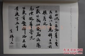 書道 特集一吳寬 贈獨山詩卷 內(nèi)收詩卷31幅 吳寬工書法 善寫真 行 草書 尤工行書 源出自蘇東坡 為尊其人而愛其藝 故其書法師承東坡筆意 日本月刊雜志 近代書道研究所